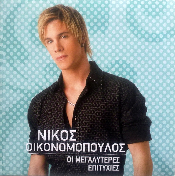Οι Μεγαλύτερες Επιτυχίες