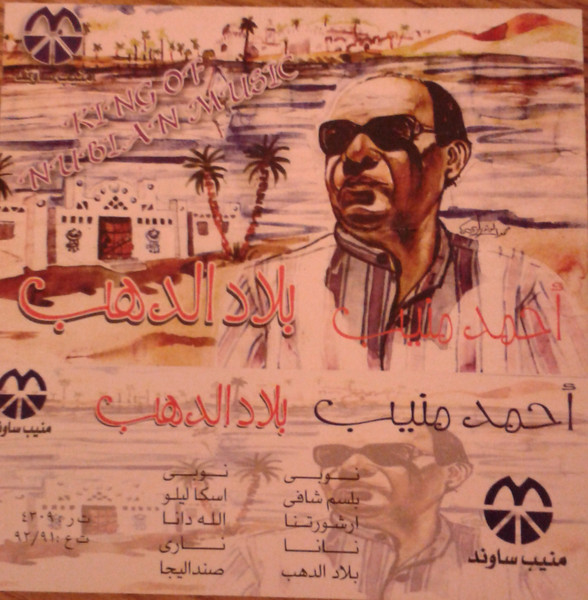 بلاد الدهب 