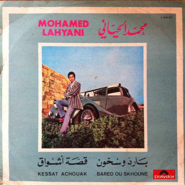قضة أشواق / بارد وسخون = Kessat Achouak / Bared Ou Skhoune