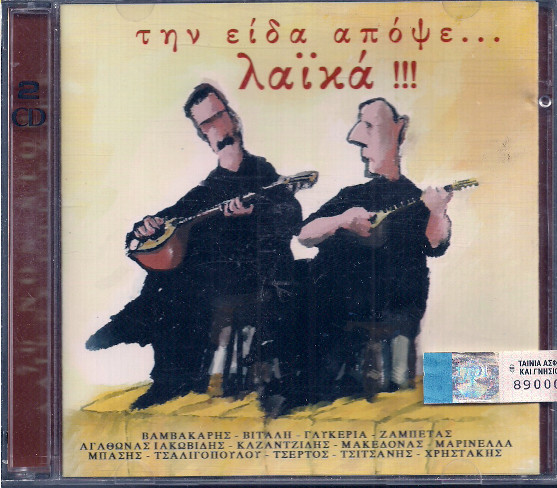 Την Είδα Απόψε... Λαϊκά!!!