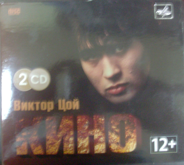 Виктор Цой - Кино