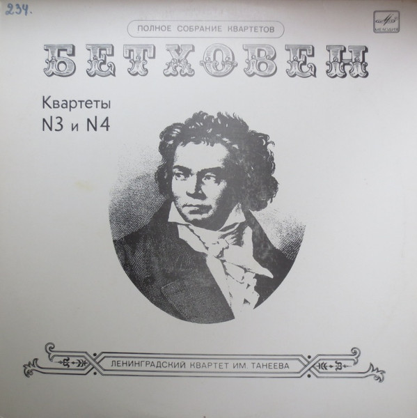 Квартеты № 3 И № 4 = Quartets No. 3, No 4