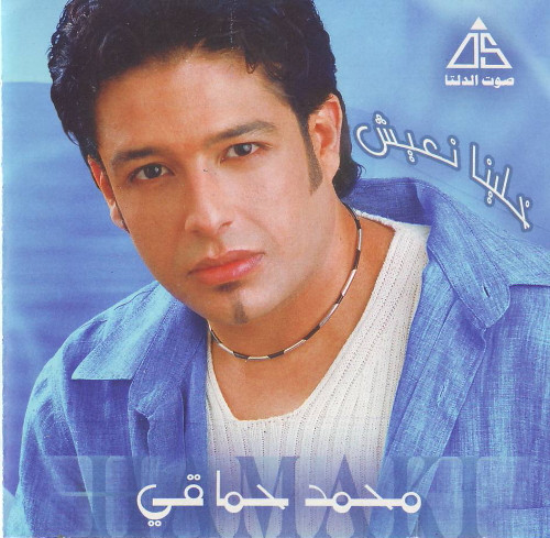 خلينا نعيش