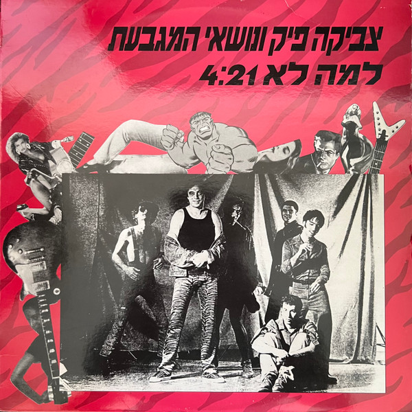 למה לא