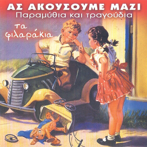 Τα Φιλαράκια
