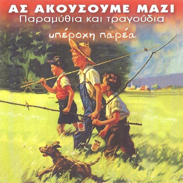 Υπέροχη Παρέα