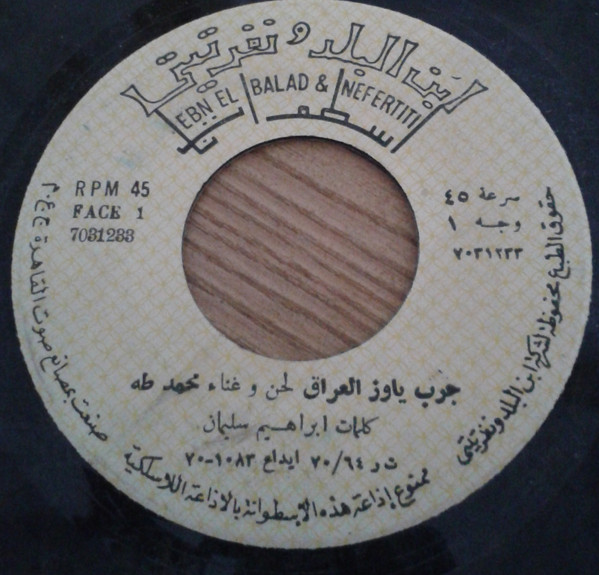 جرب ياوز العراق / روض المحاسن