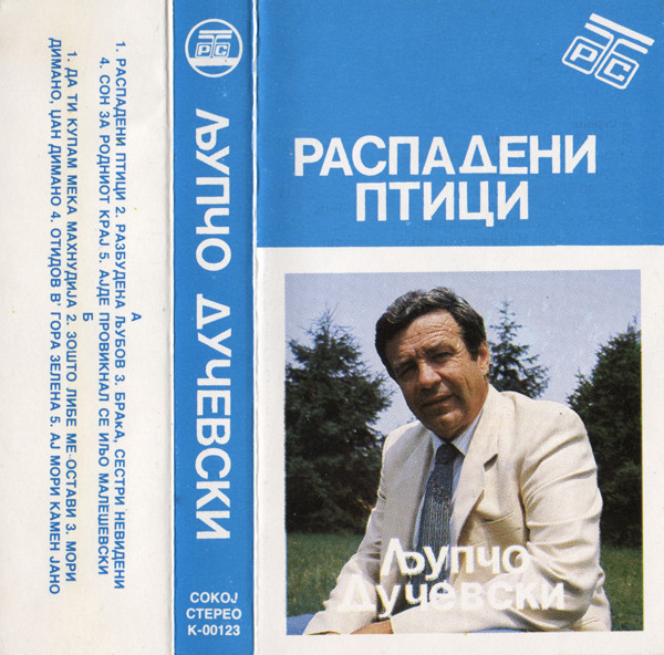 Распадени Птици