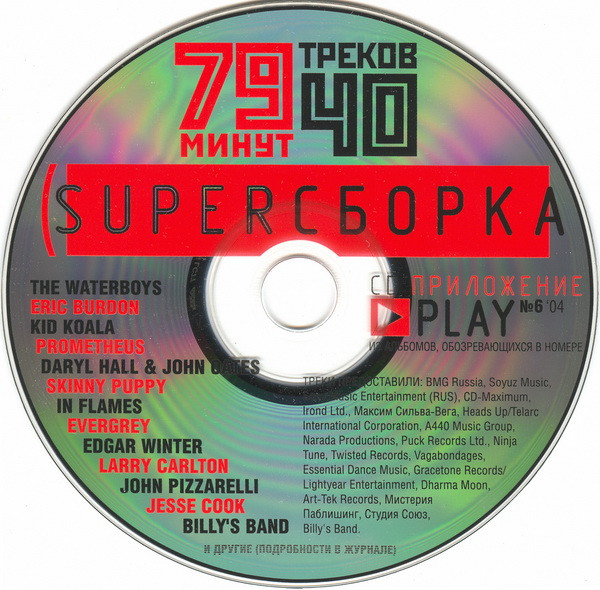 Superсборка (#6'04)