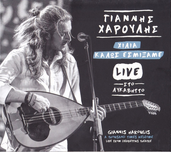 Χίλια Καλώς Εσμίξαμε - Live Στο Λυκαβηττό