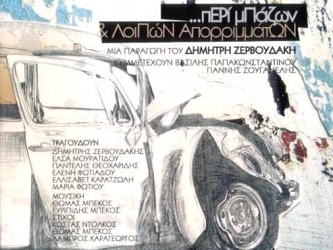 ...Περί Μπάζων & Λοιπών Απορριμμάτων
