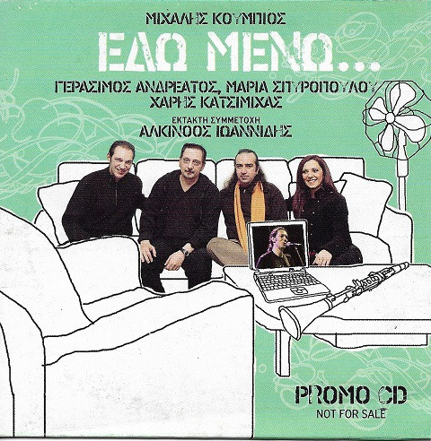 Εδώ Μένω