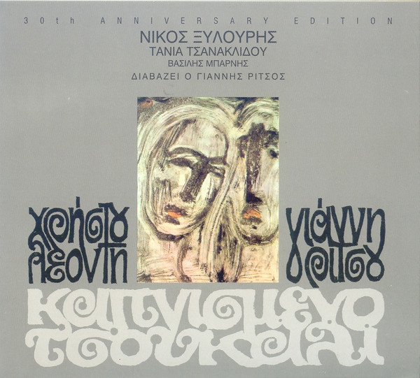 Καπνισμένο Τσουκάλι