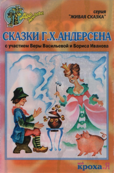 Сказки Г. Х. Андерсена