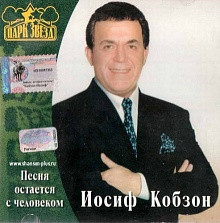 Песня Остается С Человеком