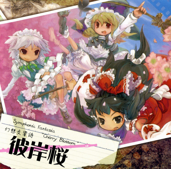 Symphonic Fantasia "Cherry Blossom"-幻想交響詩 彼岸桜-