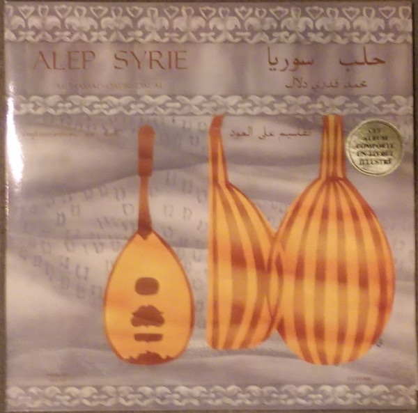  حلب سوريا - تقاسيم على العود = Alep Syrie - Improvisations Au Luth