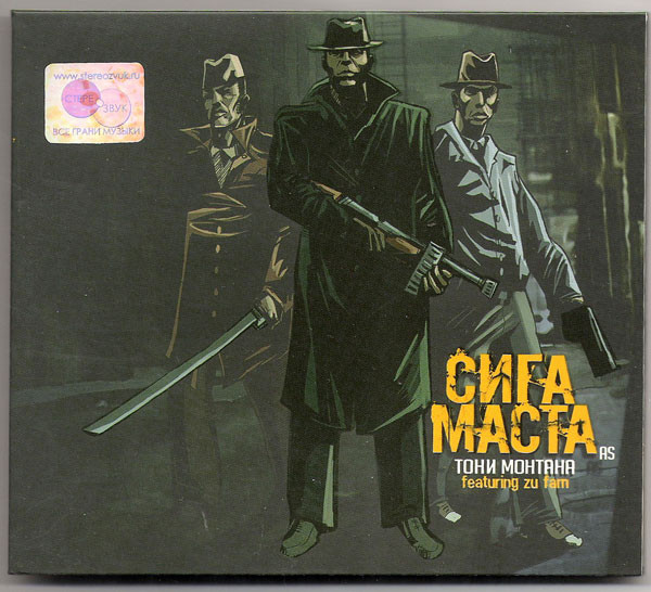 Тони Монтана