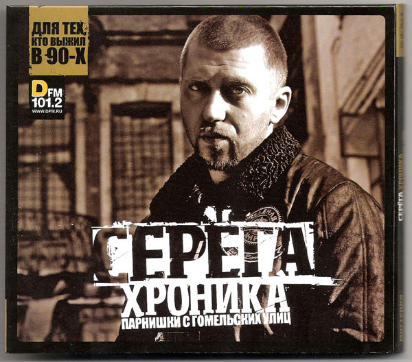 Хроника Парнишки С Гомельских Улиц