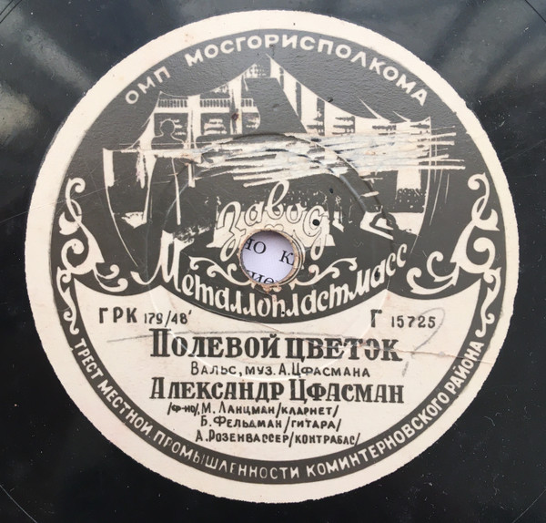 Полевой Цветок / Радостный День