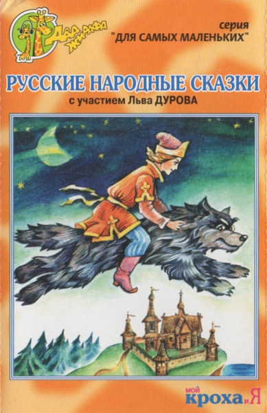 Русские Народные Сказки