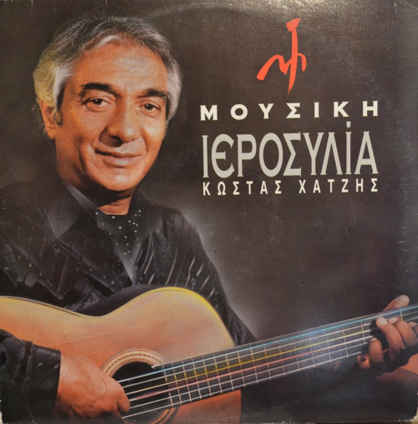 Μουσική Ιεροσυλία