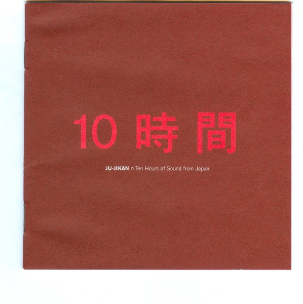 10時間 / Ju-Jikan: 10 Hours Of Sound From Japan