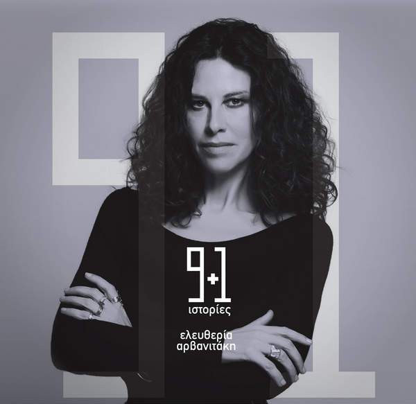 9+1 Ιστορίες