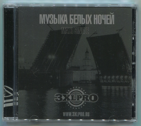 Музыка белых ночей