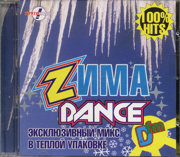 Zима Dance oт DFM