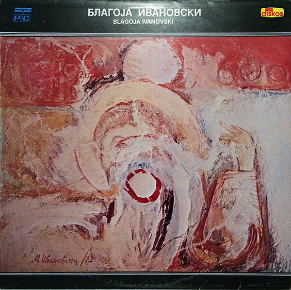 Благоја Ивановски