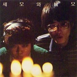 세모와 네모 II