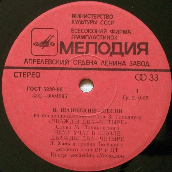 Песенки Из Инсценированной Сказки З. Топелиуса "Дважды Два - Четыре"