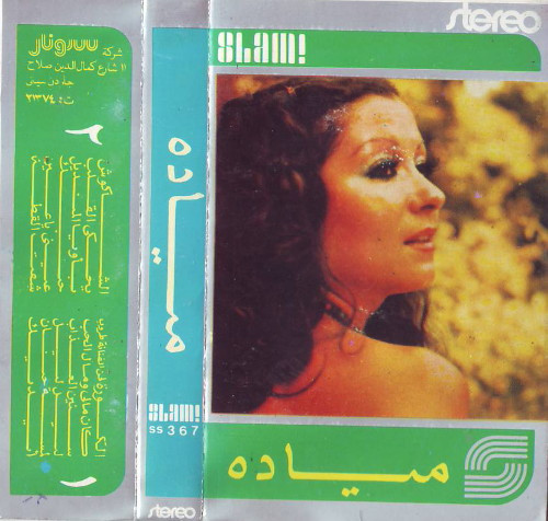 مياده