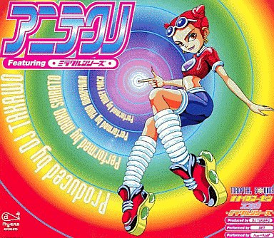 アニテクノ