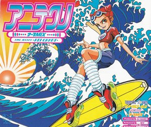 アニテクノ -サーフMix-