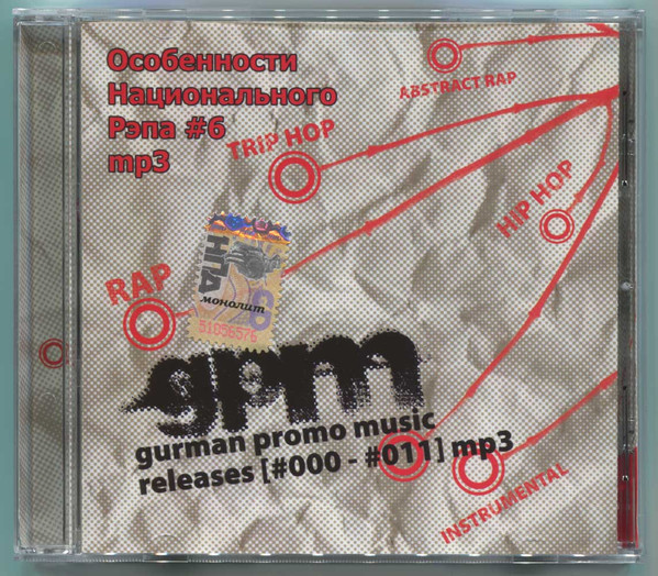 Особенности Национального Рэпа MP3 № 6: GPM