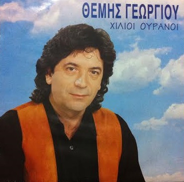 Χίλιοι Ουρανοί