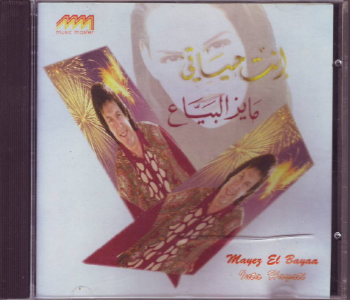 إنت حياتى = Inta Hayati