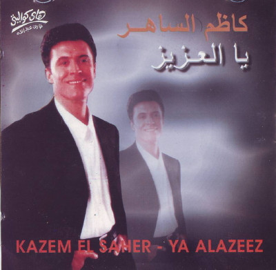 يا العزيز = Ya Alazeez