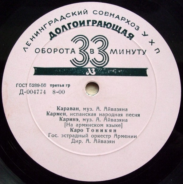 Караван