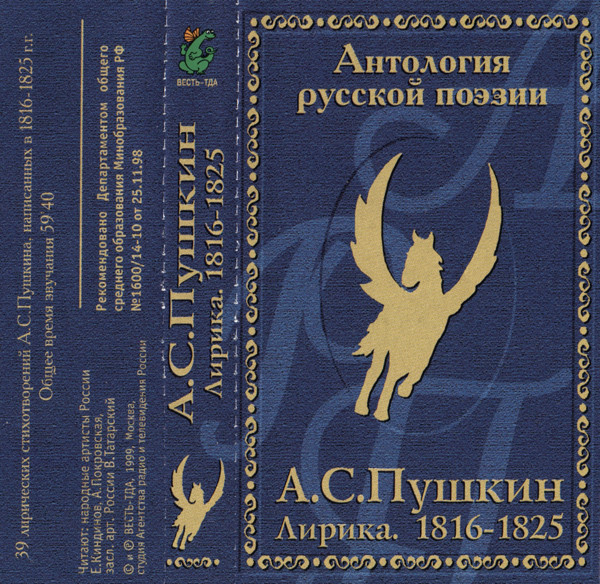 Лирика. 1816-1825