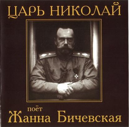 Царь Николай