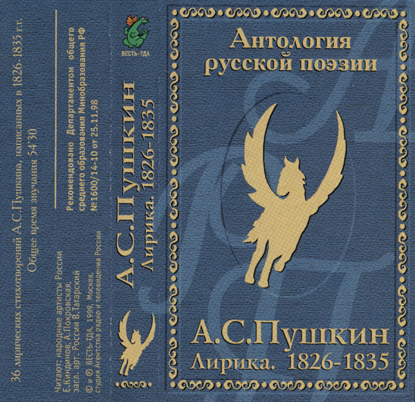 Лирика. 1826-1835