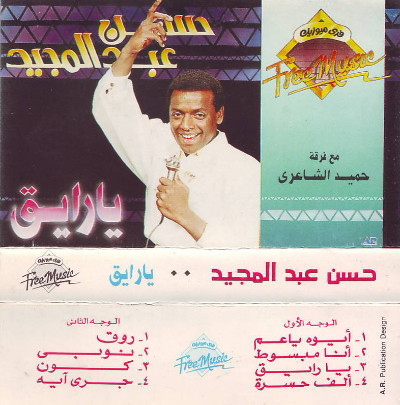 يا رايق