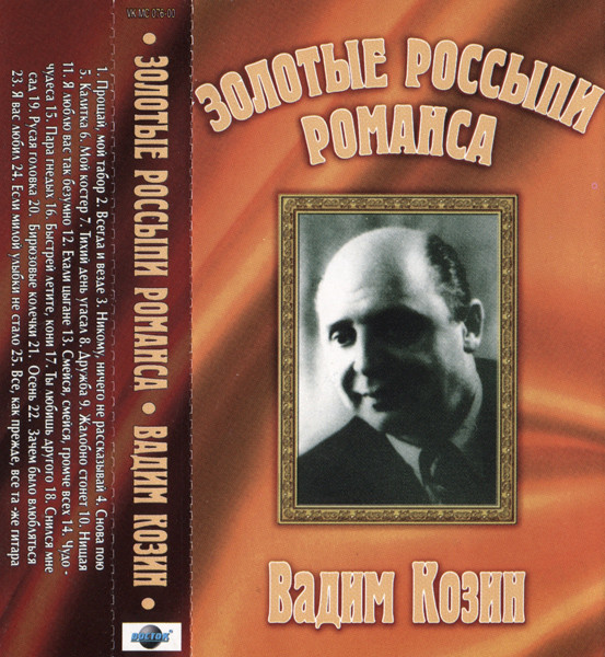 Золотые Россыпи Романса