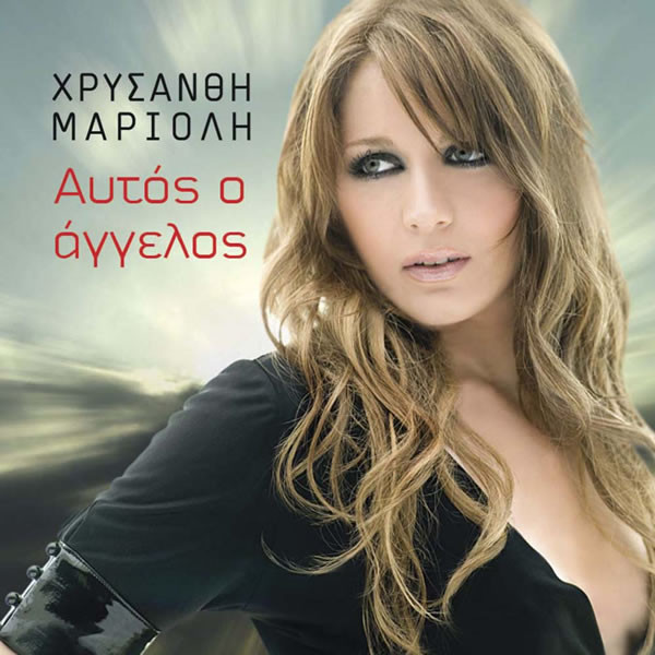 Αυτός O Άγγελος