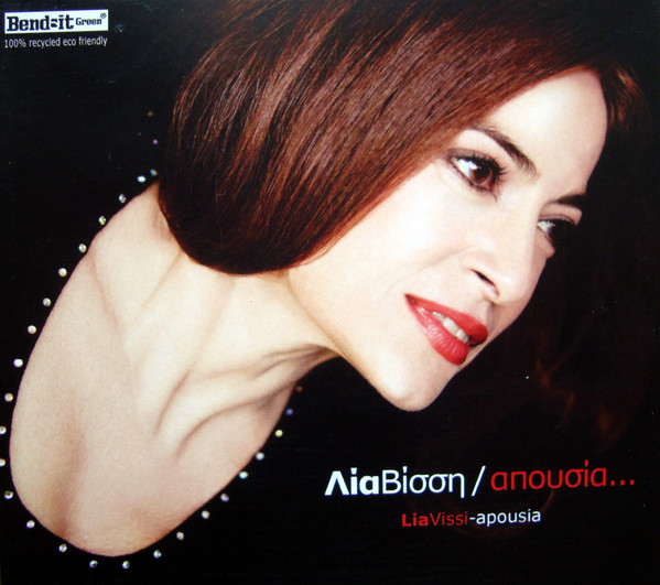 Απουσία... = Apousia