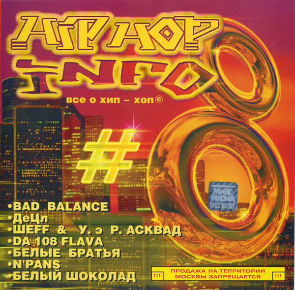 Hip Hop Info #8