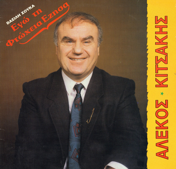 Εγώ Τη Φτώχεια Έζησα